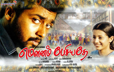 Mounam Pesiyadhe featuring Suriya and Trisha Krishanan