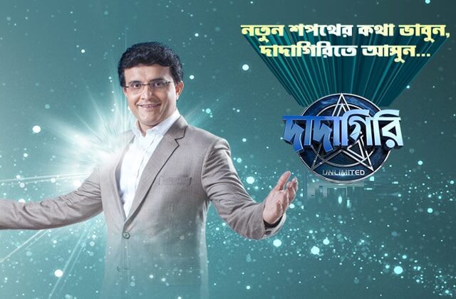 Dadagiri Unlimited